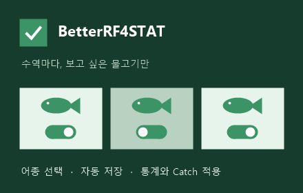 BetterRF4STAT: 수역별 어종 선택과 자동 저장을 표현한 소개 이미지